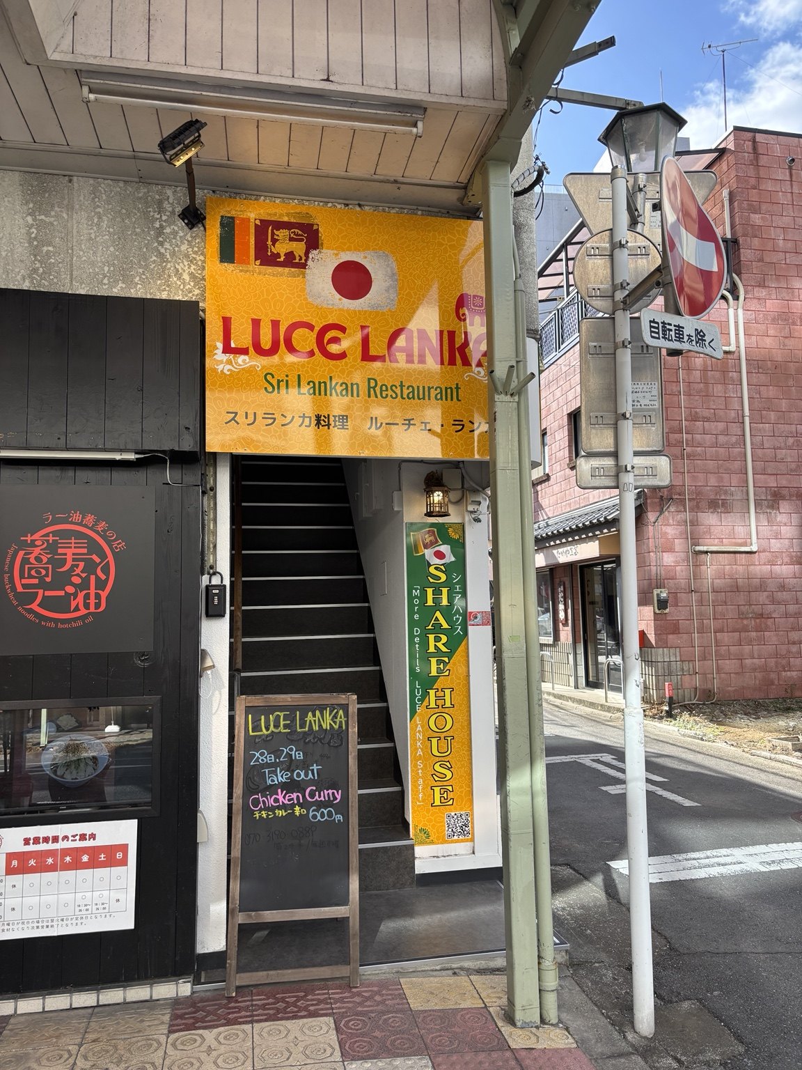 LUCEシェアハウスの入口。LUCE LANKAの看板と階段が目印